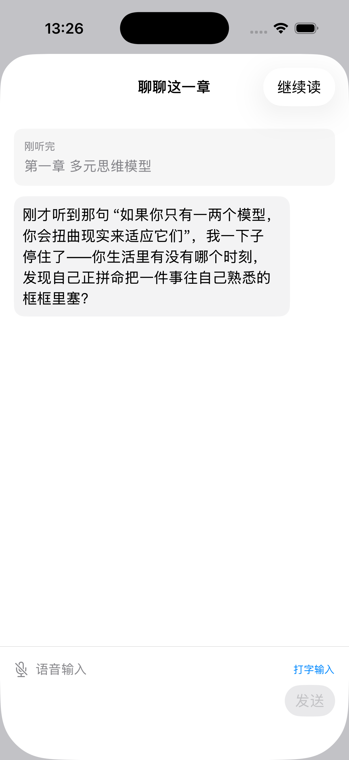 章节讨论