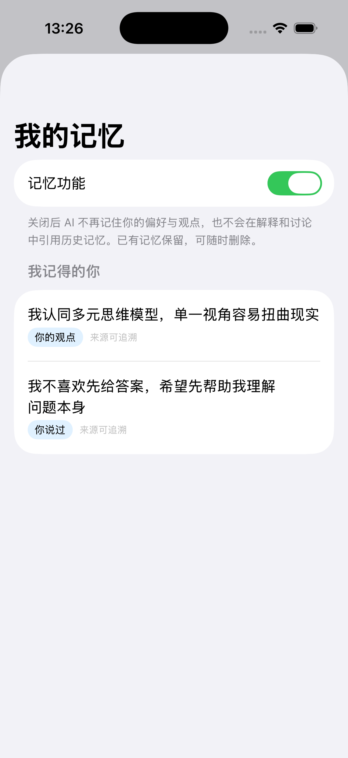 我的记忆