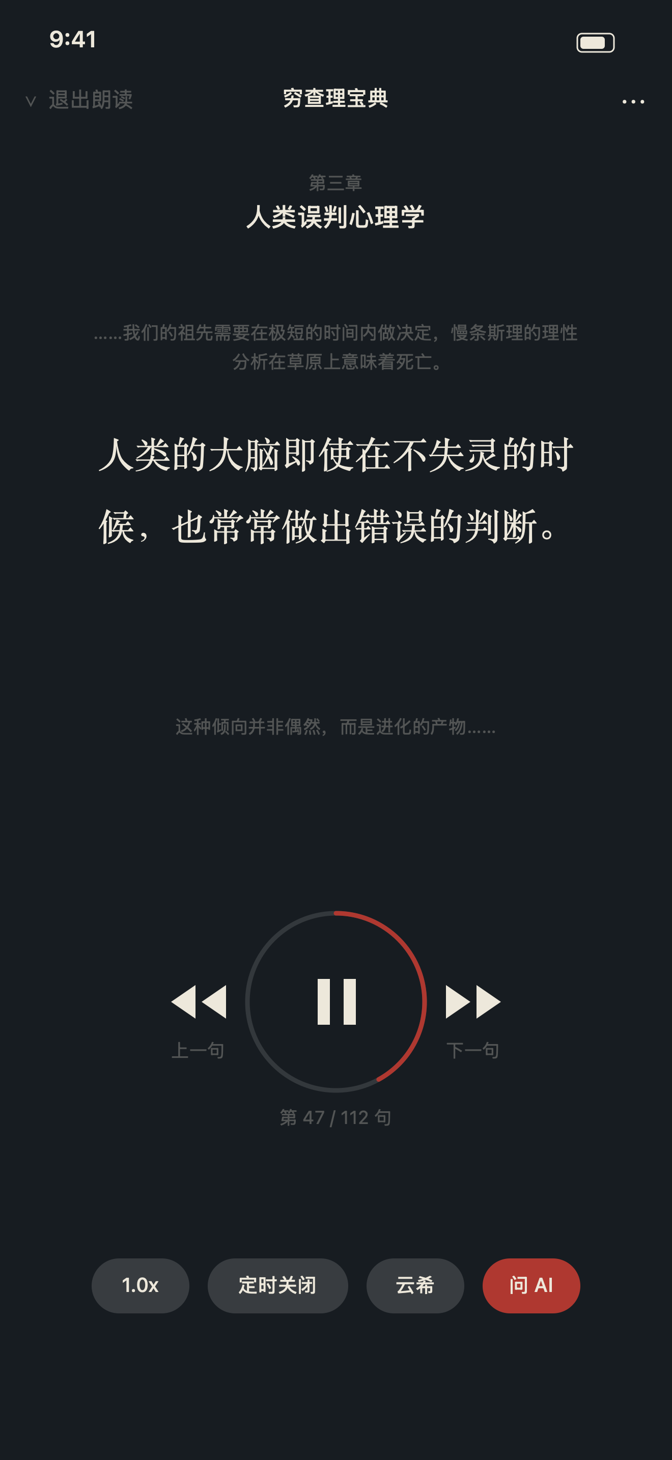 沉浸朗读模式